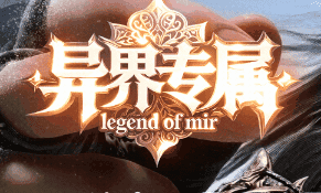 传奇发布站