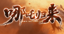 新开传奇 新开传奇