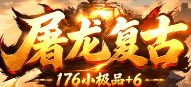 复古传奇 复古传奇